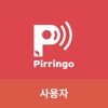 Pirringo 사용자용