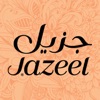 جزيل | Jazeel