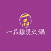 一品雞煲火鍋