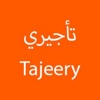 تأجيري - Tajeery