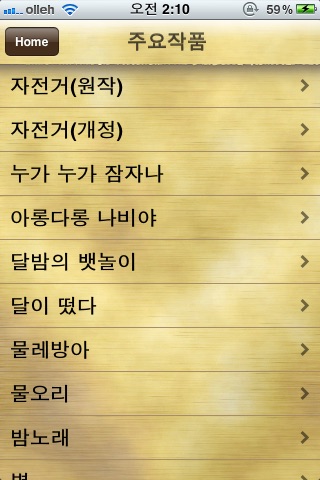 목일신 동시집 screenshot 2