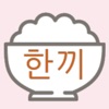 한끼