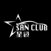 商戶版SanClub星級