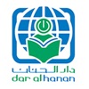 مدارس دار الحنان