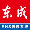 东成EHS