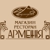 Ресторан Армения