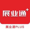 展业通PLUS