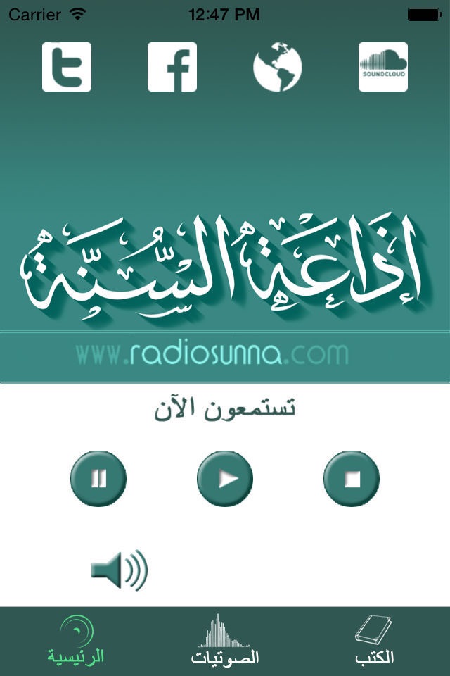 RadioSunna إذاعة السنة screenshot 2