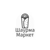 Шаурма-Маркет