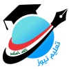 تعليم نيوز