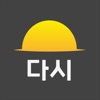 다시 팀장 - 철거, 원상복구, 폐기물 비교견적 필수앱