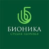 БИОНИКА студия здоровья