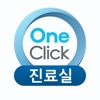 OneClick 진료실용