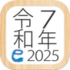 和暦＋