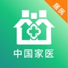 家医居民端
