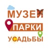 Музеи.Парки.Усадьбы