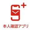 Speed Letter Plus®本人確認アプリ