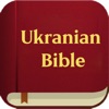 Ukranian Bible Offline