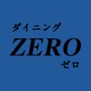 ダイニングＺＥＲＯ　公式アプリ