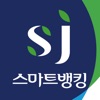 산림조합 SJ스마트뱅킹