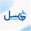 Ghusl غُسْل