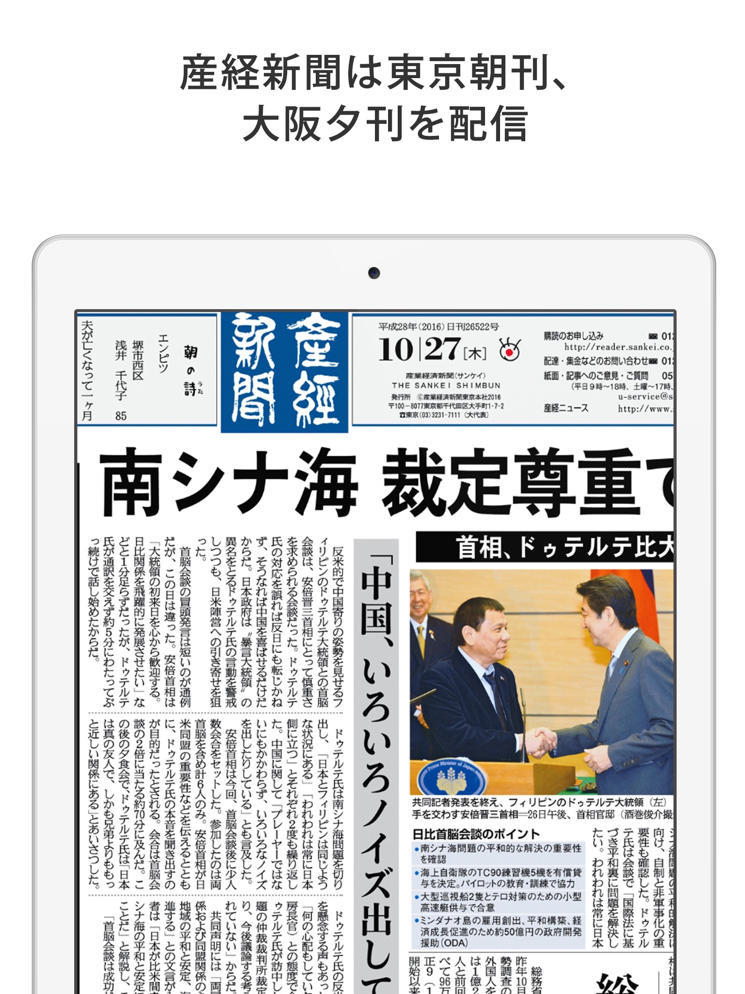 産経電子版 screenshot 2