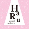 スクールユニフォームHaRu