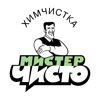 Мистер Чисто Химчистка