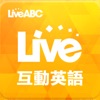 Live互動英語