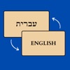 Learn Hebrew On The Go