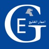 Emaar gulf - اعمار الخليج