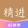 精进学堂