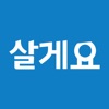 살게요 - 기부와 구매방식을 새롭게