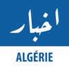 Akhbar Algérie - أخبار الجزائر