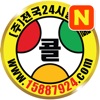 전국24시콜화물