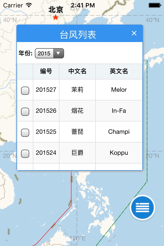 实时台风路径 screenshot 2