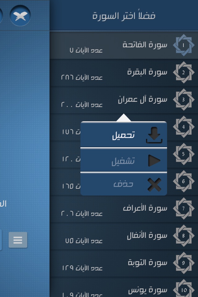 القرآن الكريم - المصحف المرتل screenshot 4