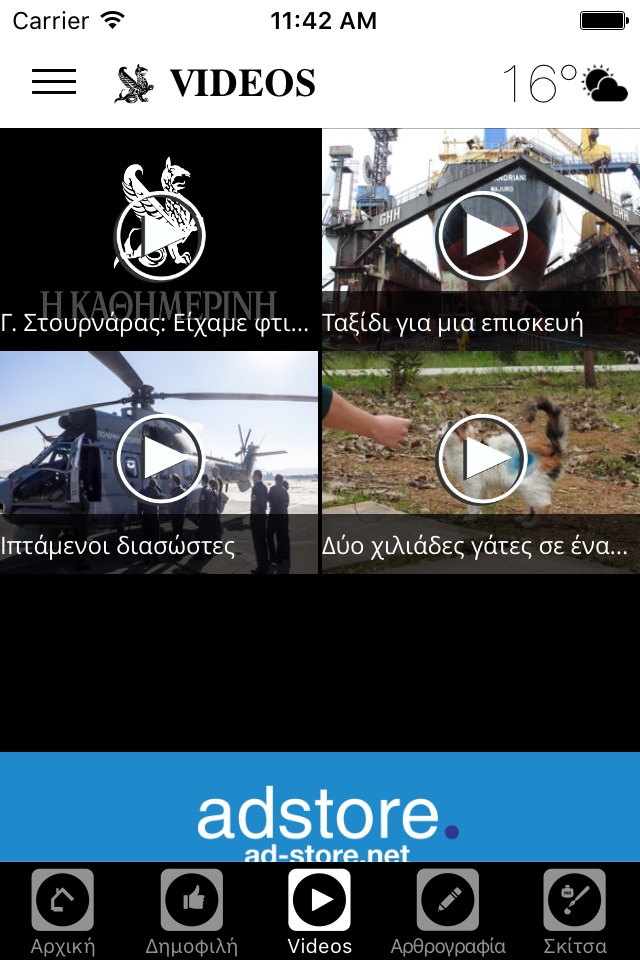 Η ΚΑΘΗΜΕΡΙΝΗ screenshot 3