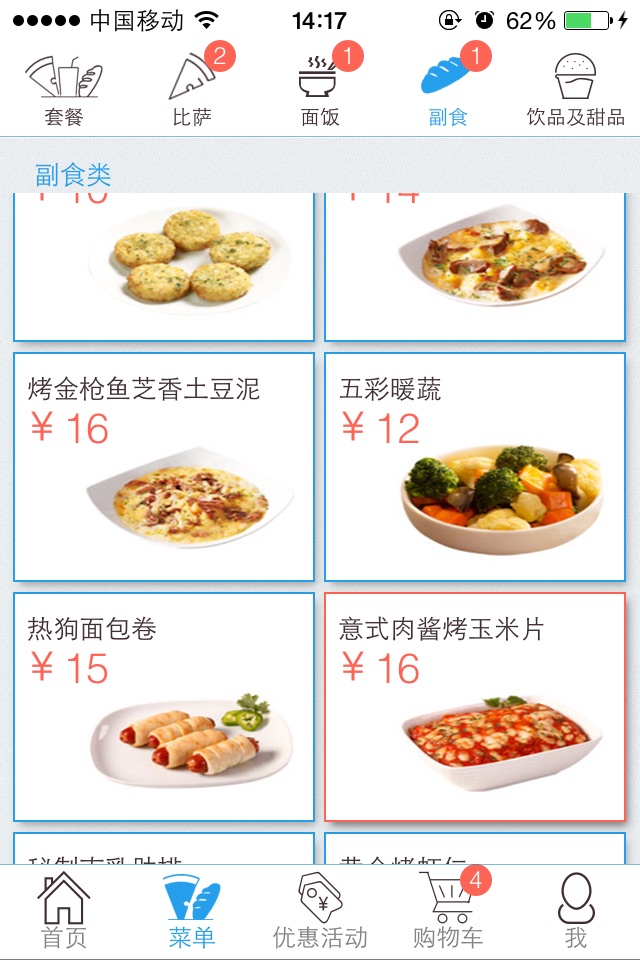 达美乐比萨 screenshot 2