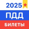 ПДД 2025 Билеты и Экзамен РФ