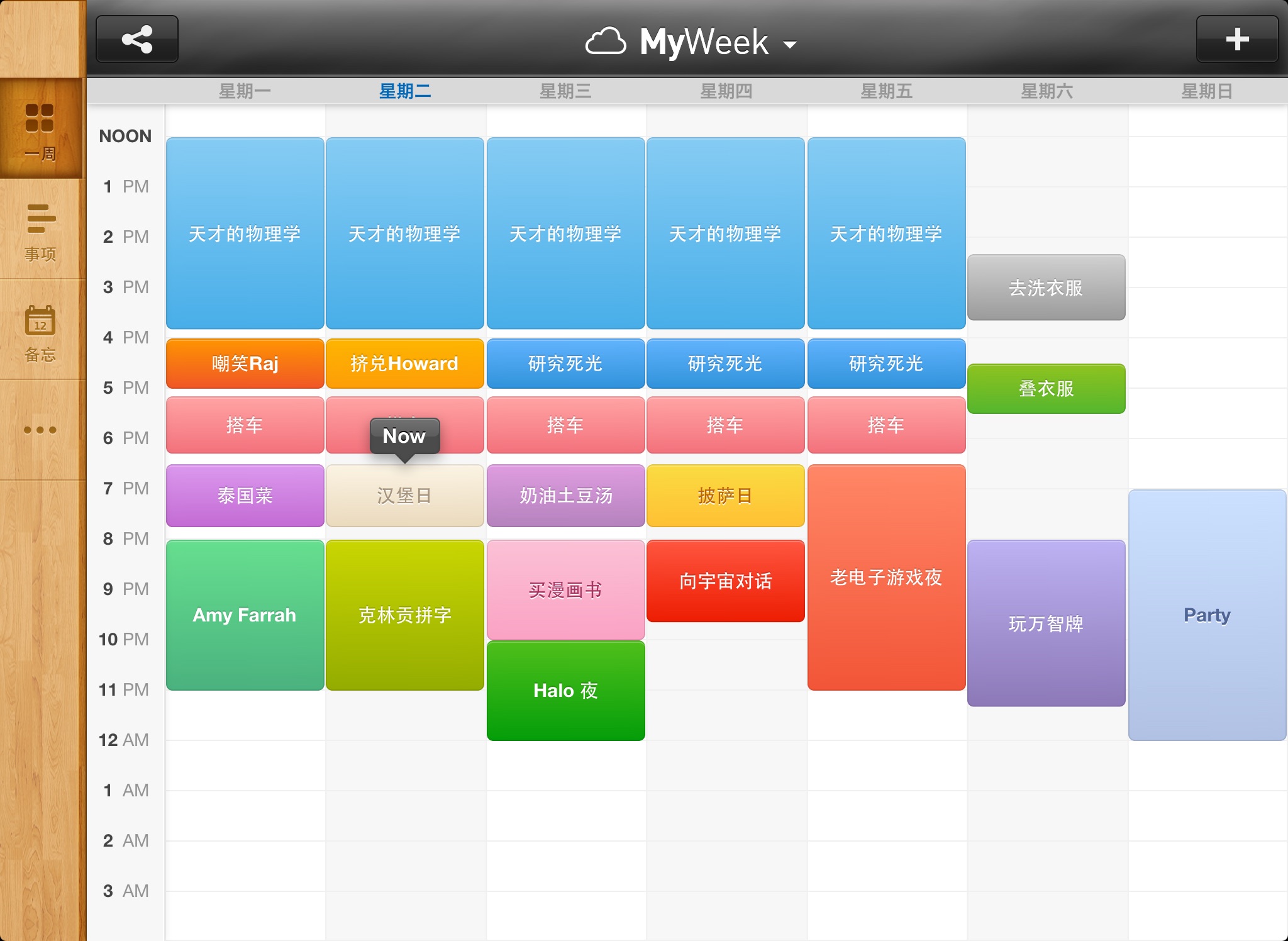 一周计划 · MyWeek screenshot 2