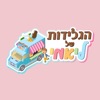 הגלידות של ליאמי קרית ביאליק