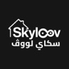 Skyloov  - سكاي لووف