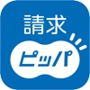 スマホで請求書クラウド｜請求ピッパ