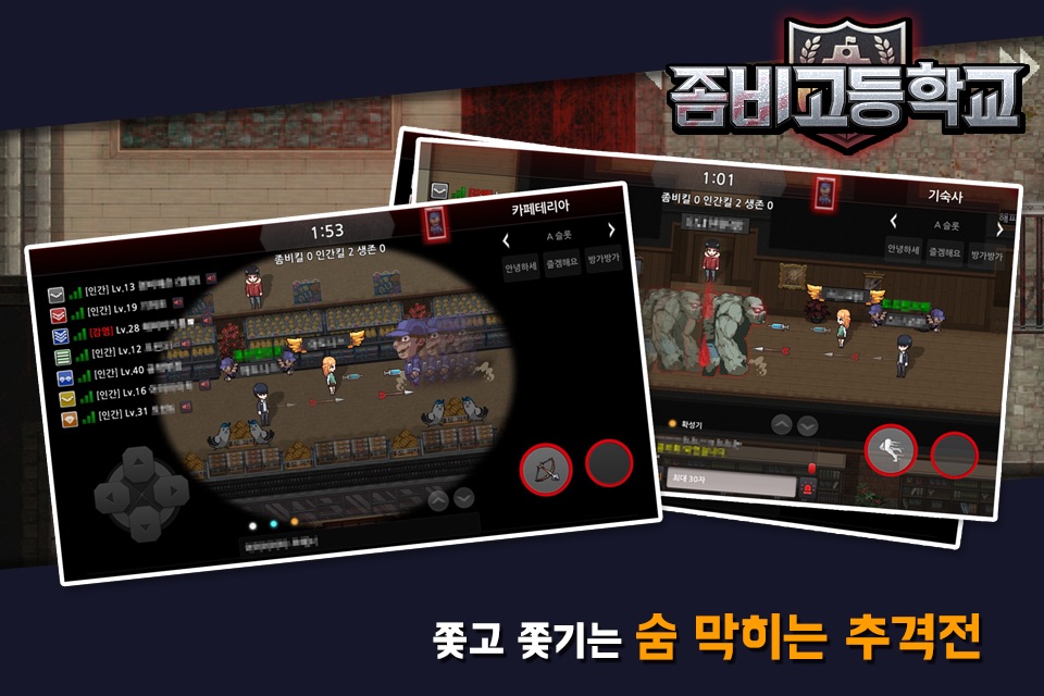 좀비고등학교 screenshot 2