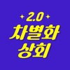 차별화상회 - 양식 식자재 보유 1등