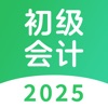 初级会计题库-2025初级会计师题库
