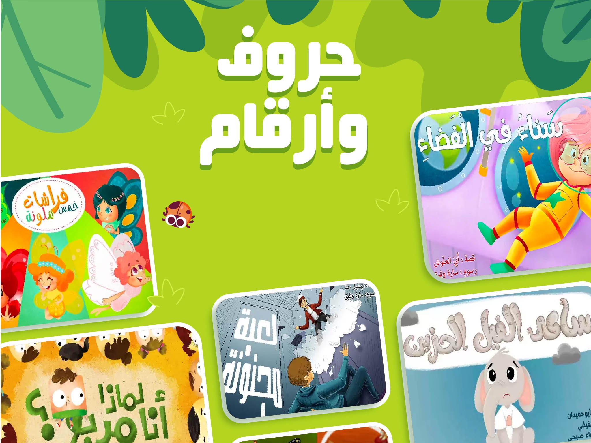 3asafeer School: Learn Arabic screenshot 4