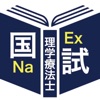 理学療法士＜2025筆記＞対策Aシリーズ