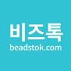 비즈톡 beadstok 비즈공예 악세사리 도매소매쇼핑몰